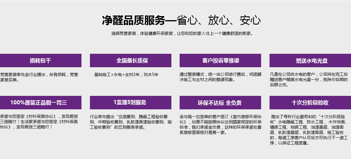 凈醛品質(zhì)服務(wù)-省心、放心、安心