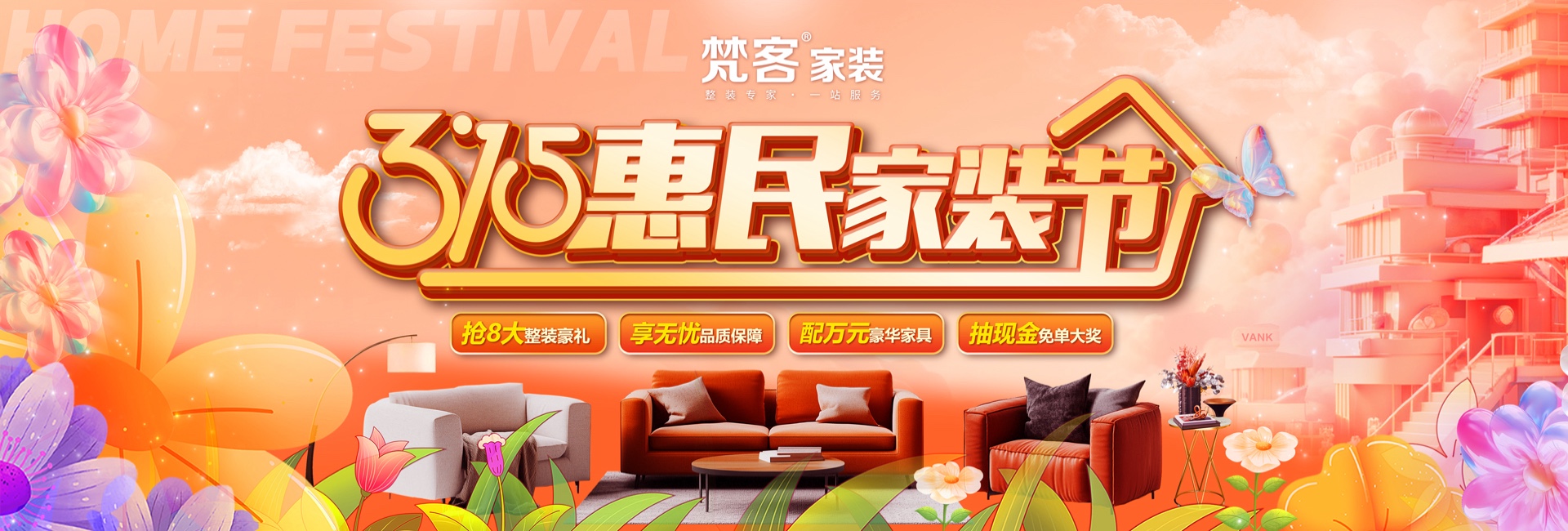 全球家裝節(jié)